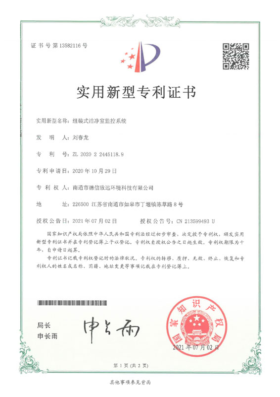 组装式洁净室控制系统
