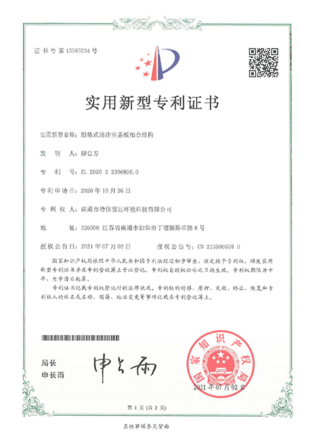 组装式洁净室盖板扣合结构