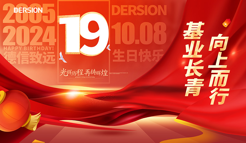 德信致远